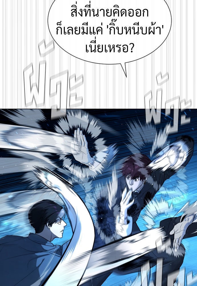 นักฆ่าย้อนวัย - หน้า 77