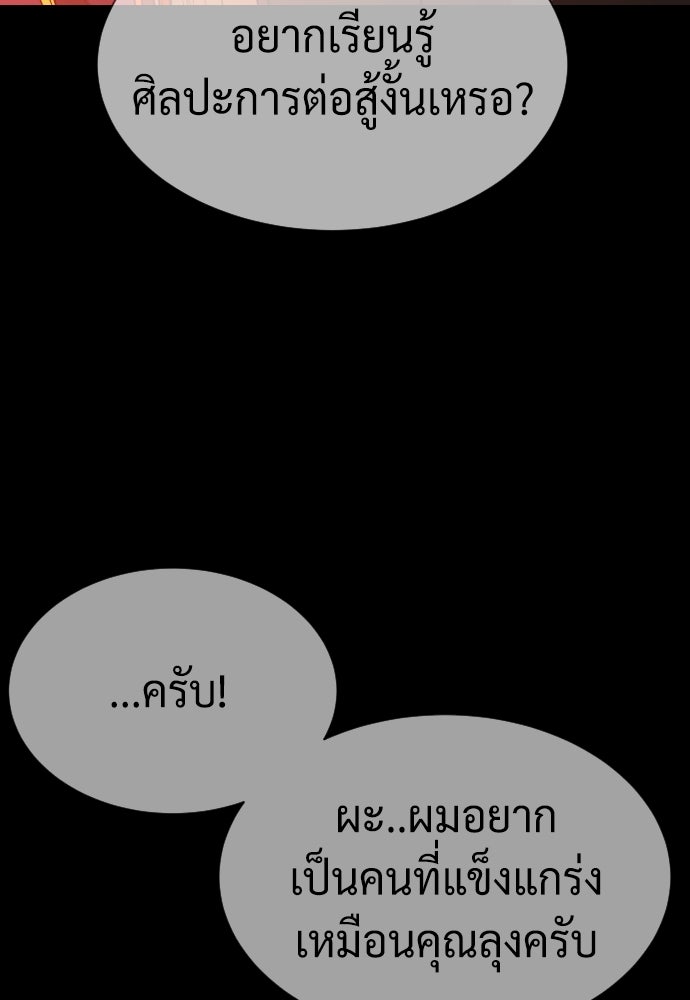นักฆ่าย้อนวัย - หน้า 123