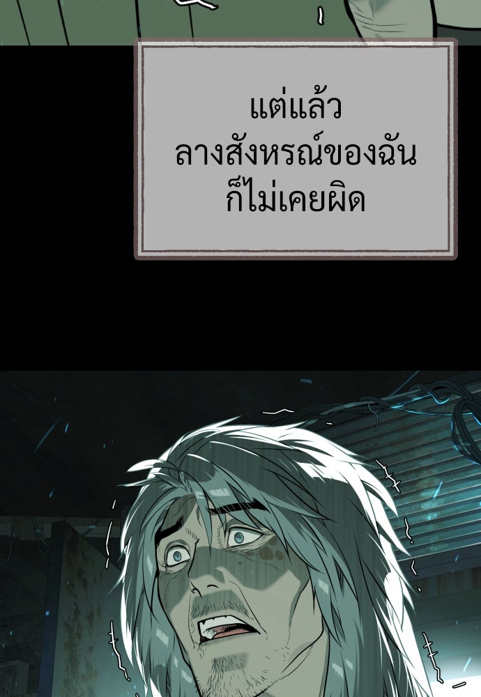 นักฆ่าย้อนวัย - หน้า 63
