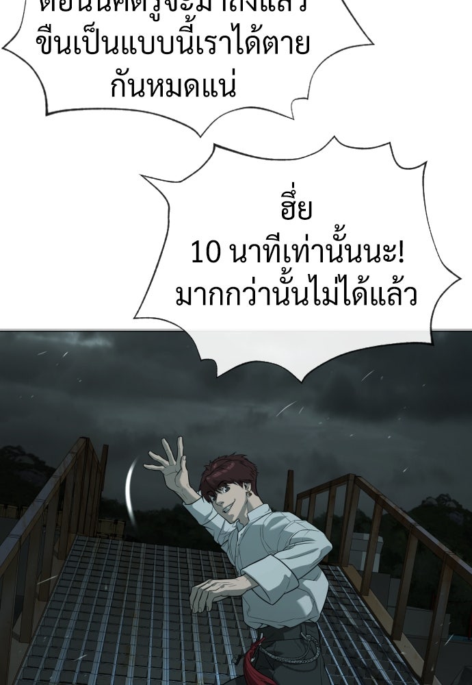 นักฆ่าย้อนวัย - หน้า 166