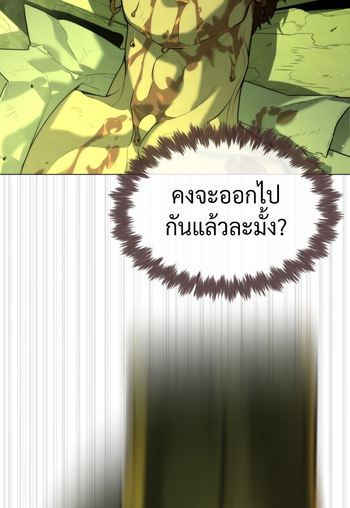 นักฆ่าย้อนวัย - หน้า 231