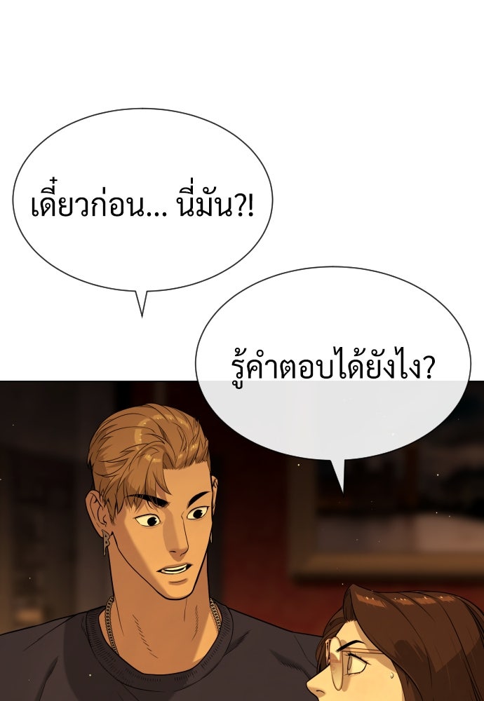 นักฆ่าย้อนวัย - หน้า 103