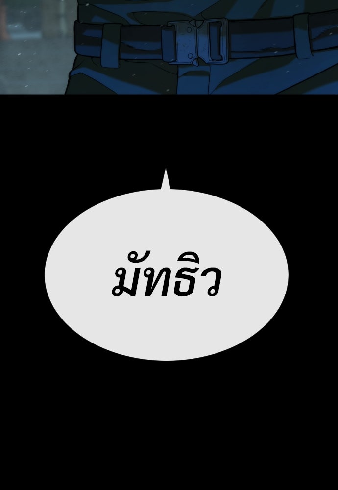 นักฆ่าย้อนวัย - หน้า 218