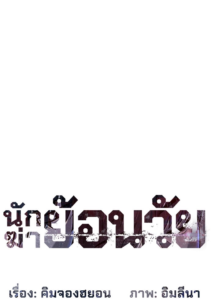 นักฆ่าย้อนวัย - หน้า 29