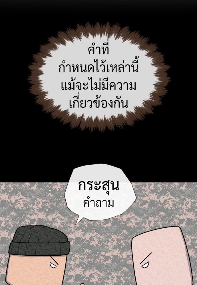 นักฆ่าย้อนวัย - หน้า 77