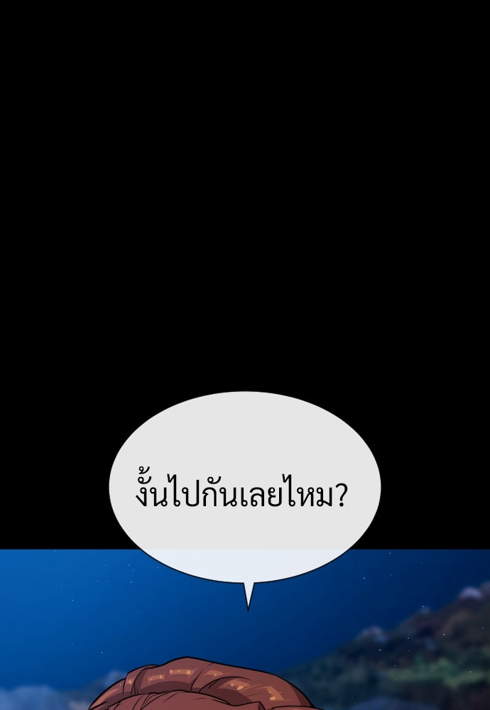 นักฆ่าย้อนวัย - หน้า 191