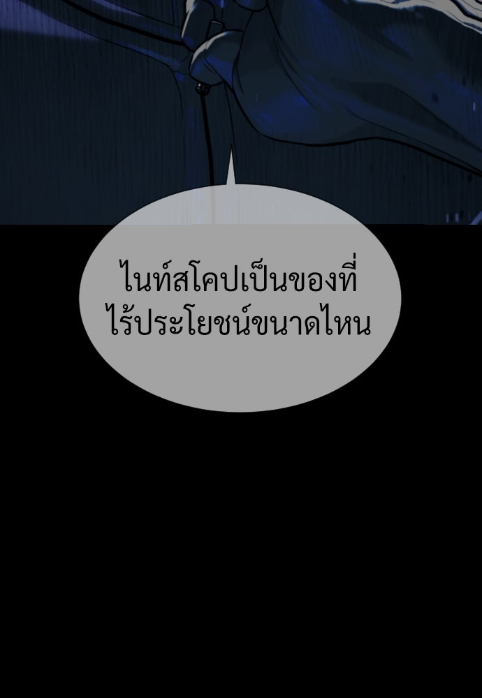 นักฆ่าย้อนวัย - หน้า 222