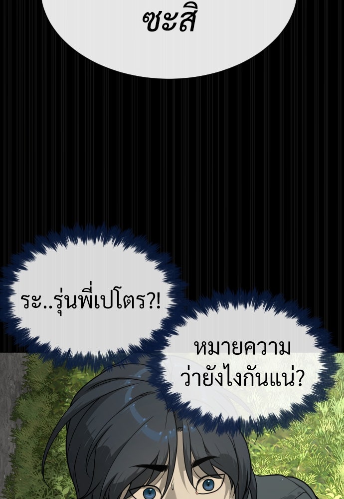นักฆ่าย้อนวัย - หน้า 175