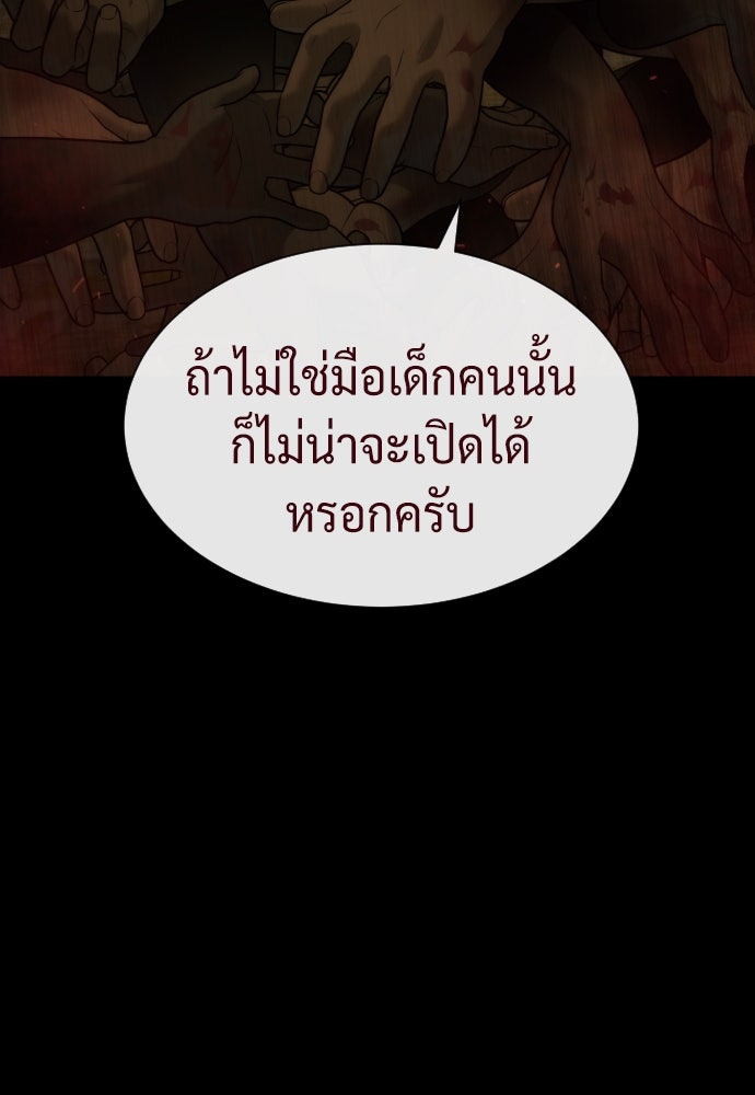 นักฆ่าย้อนวัย - หน้า 144