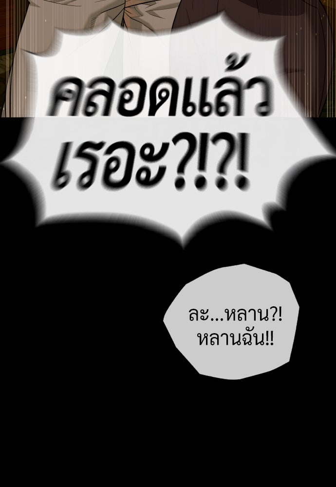 นักฆ่าย้อนวัย - หน้า 185