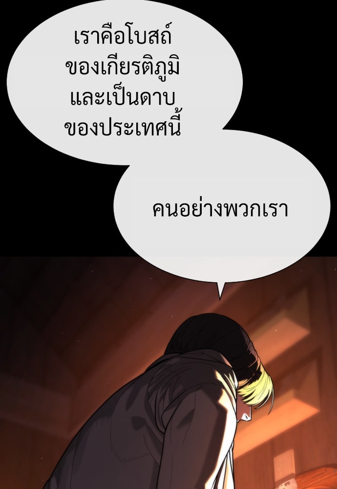 นักฆ่าย้อนวัย - หน้า 102