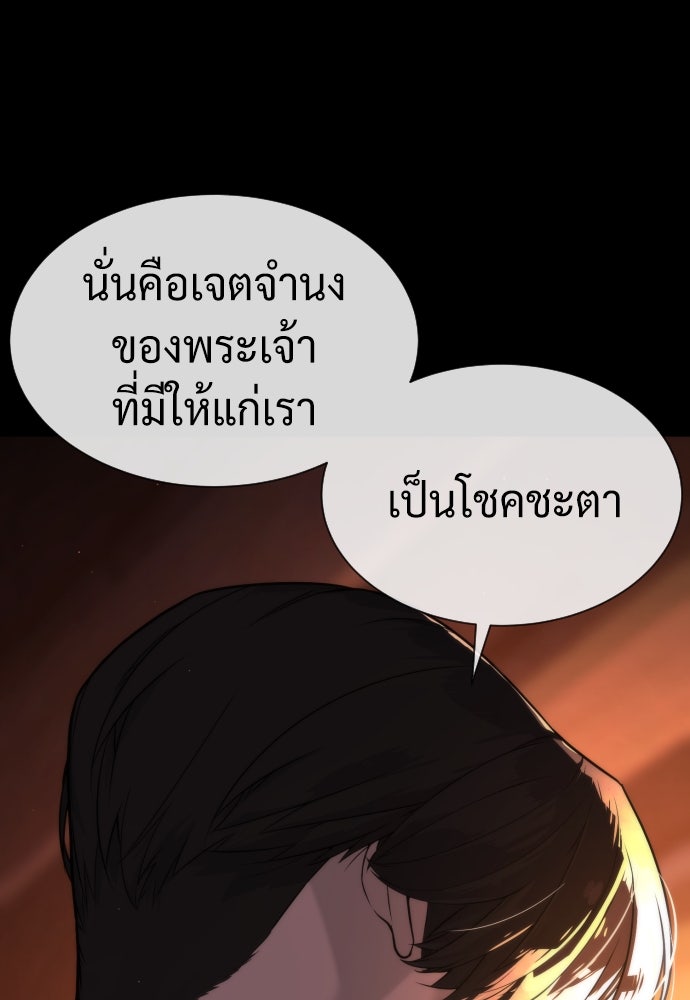 นักฆ่าย้อนวัย - หน้า 104