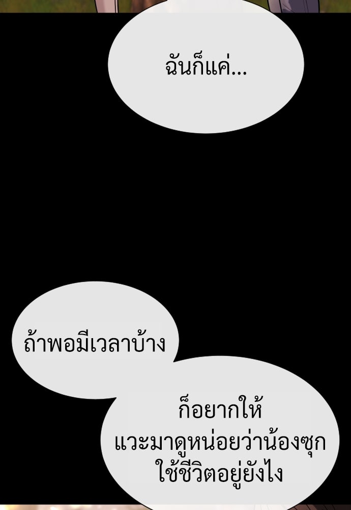 นักฆ่าย้อนวัย - หน้า 52