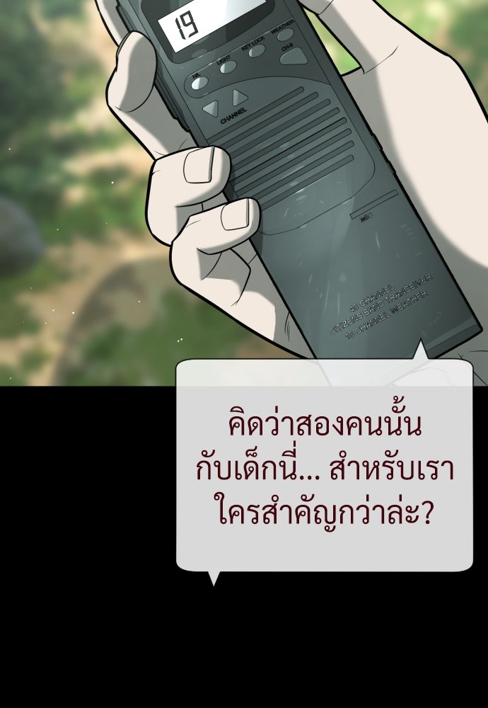 นักฆ่าย้อนวัย - หน้า 163