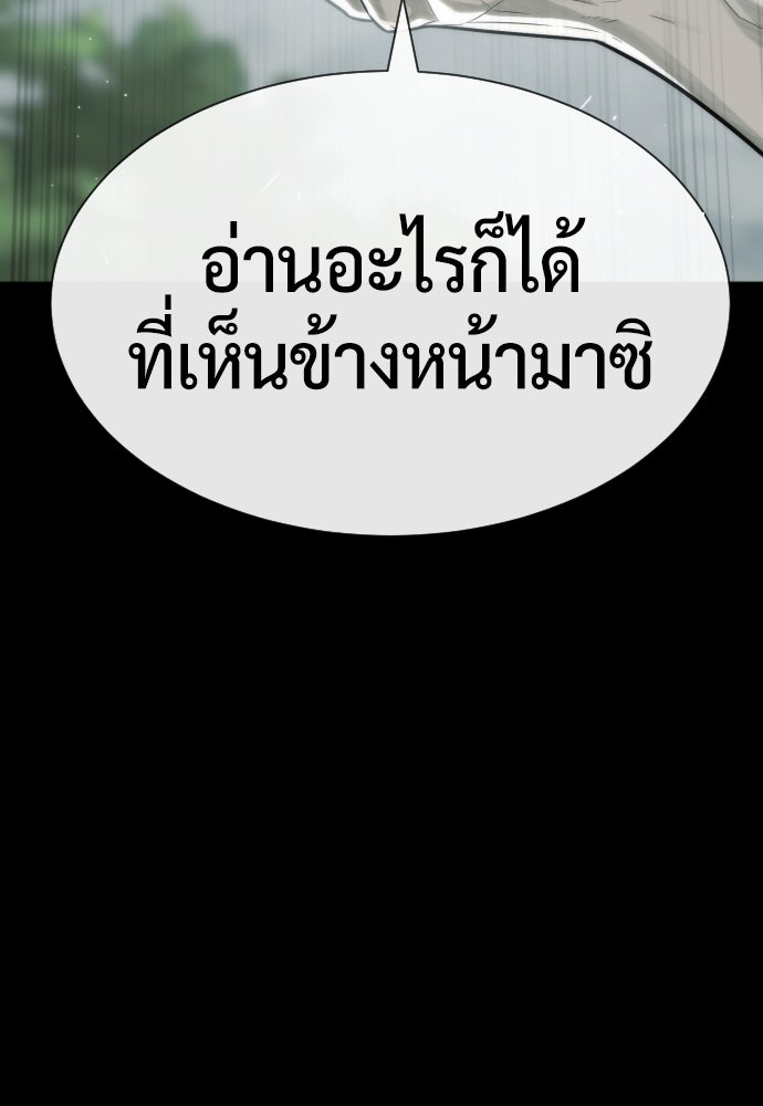 นักฆ่าย้อนวัย - หน้า 175