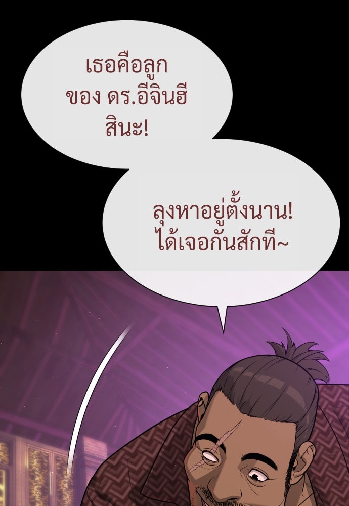 นักฆ่าย้อนวัย - หน้า 116