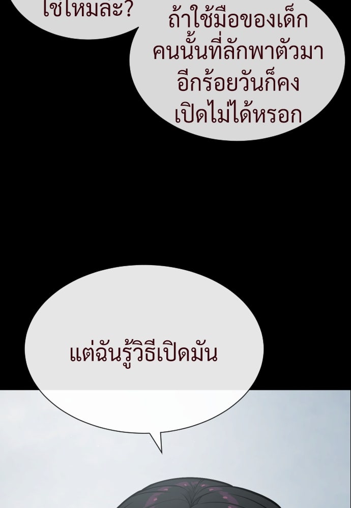 นักฆ่าย้อนวัย - หน้า 159