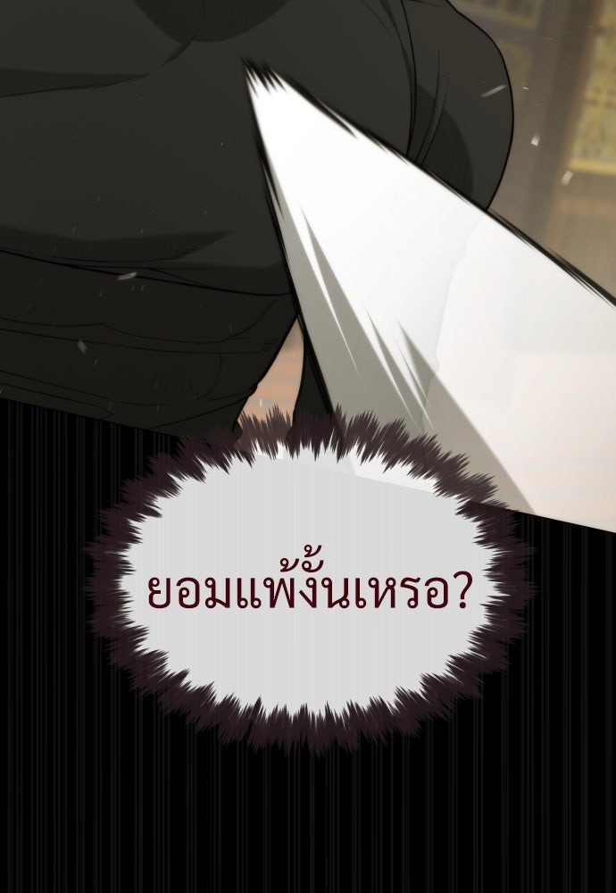 นักฆ่าย้อนวัย - หน้า 131
