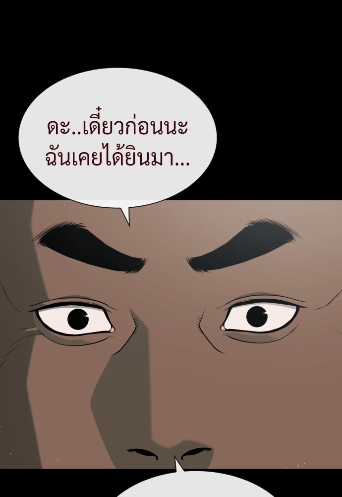 นักฆ่าย้อนวัย - หน้า 203