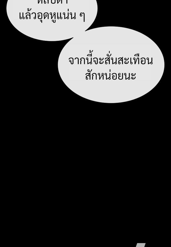นักฆ่าย้อนวัย - หน้า 127