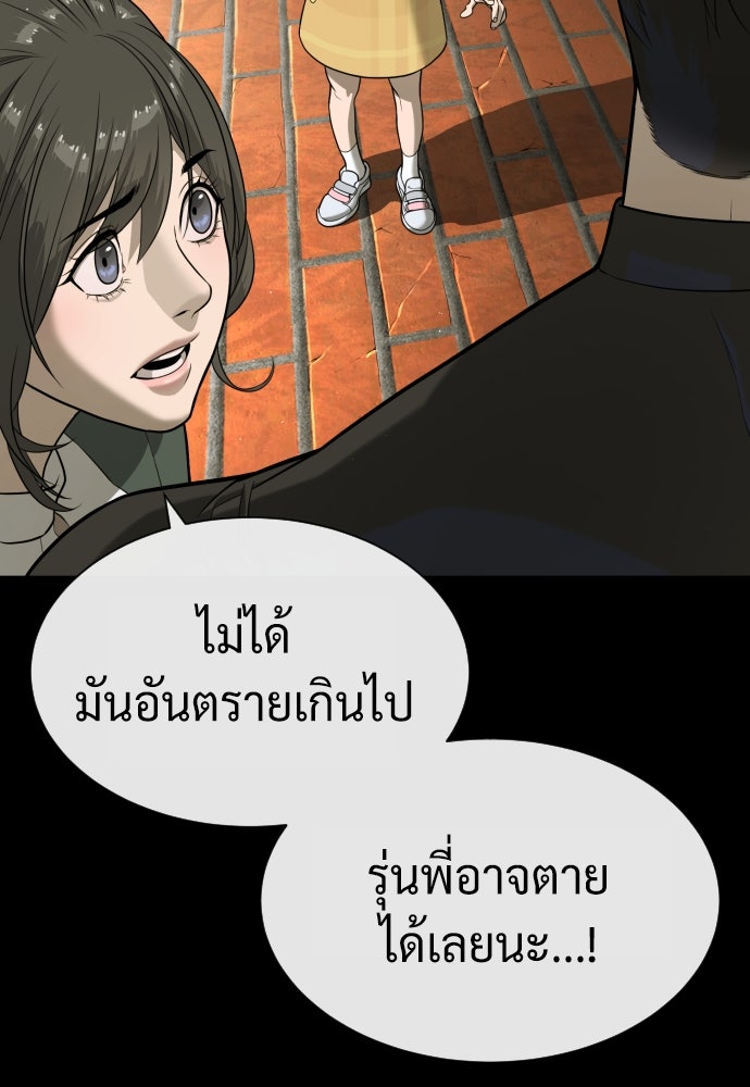 นักฆ่าย้อนวัย - หน้า 156