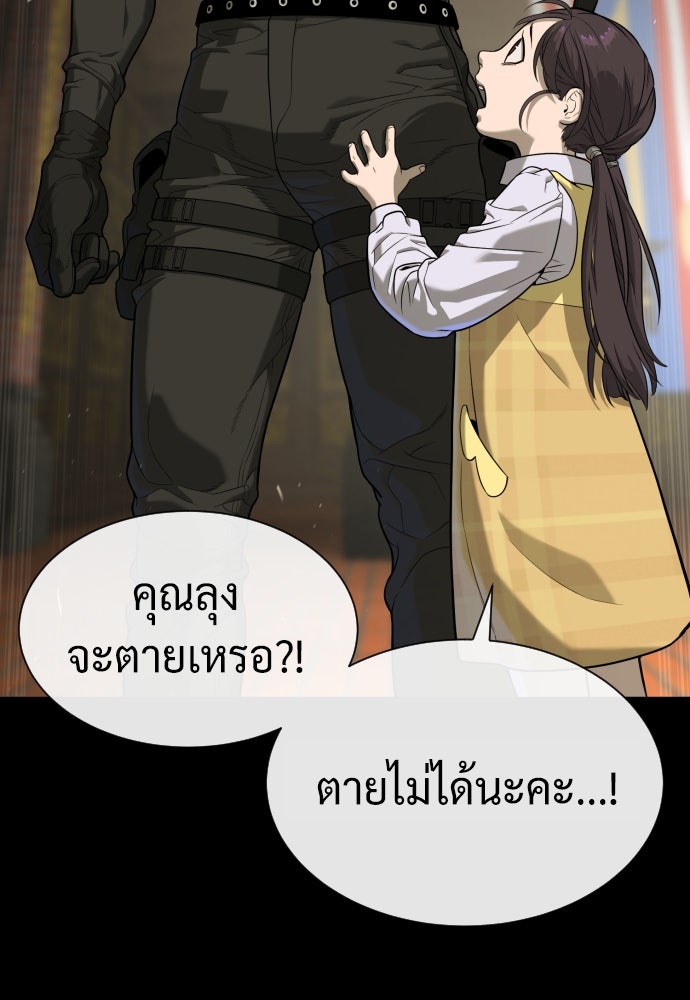 นักฆ่าย้อนวัย - หน้า 160