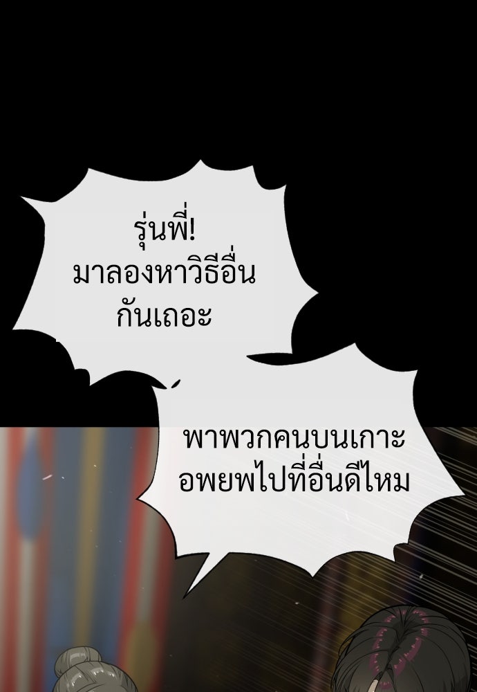 นักฆ่าย้อนวัย - หน้า 164