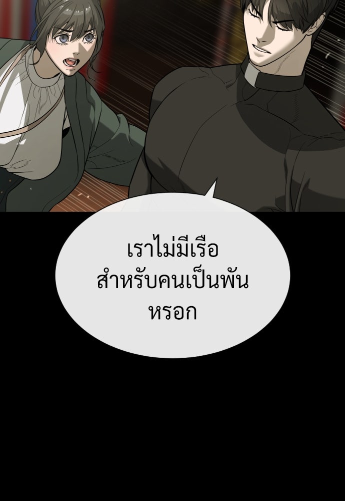 นักฆ่าย้อนวัย - หน้า 165