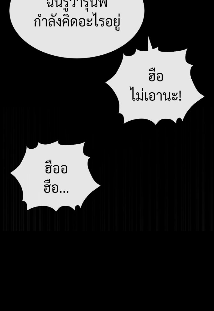 นักฆ่าย้อนวัย - หน้า 170