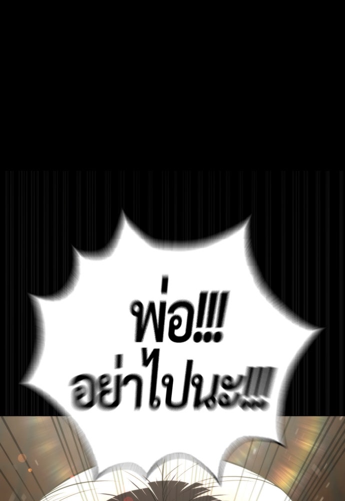 นักฆ่าย้อนวัย - หน้า 171