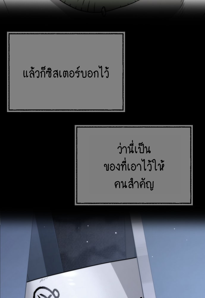 นักฆ่าย้อนวัย - หน้า 183
