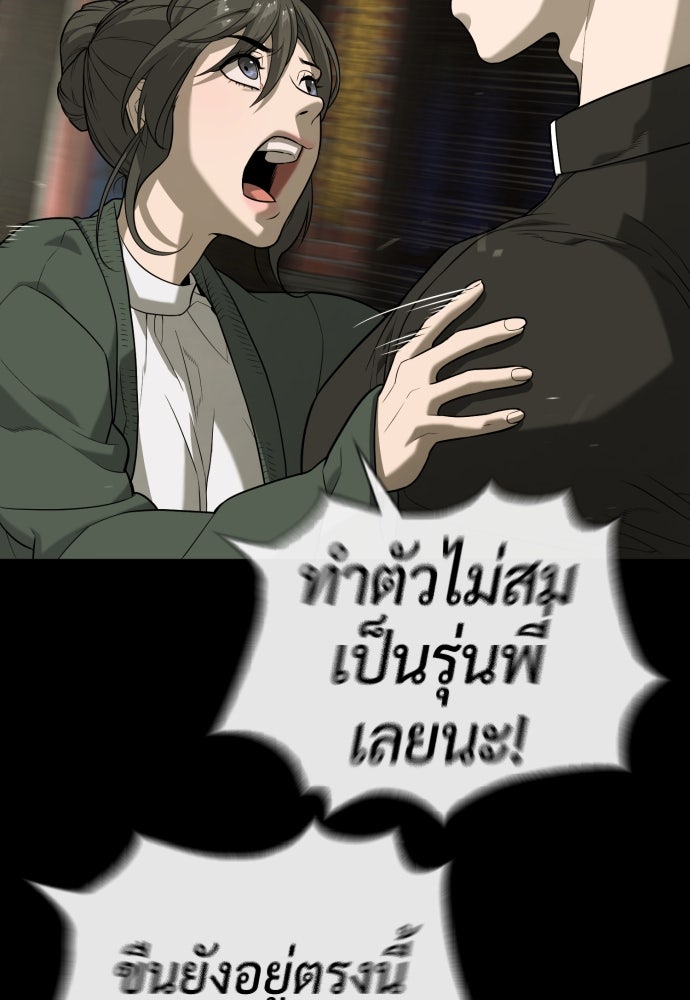 นักฆ่าย้อนวัย - หน้า 191