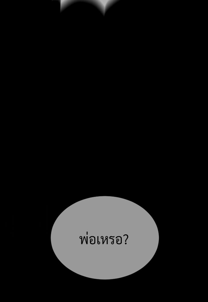 นักฆ่าย้อนวัย - หน้า 208