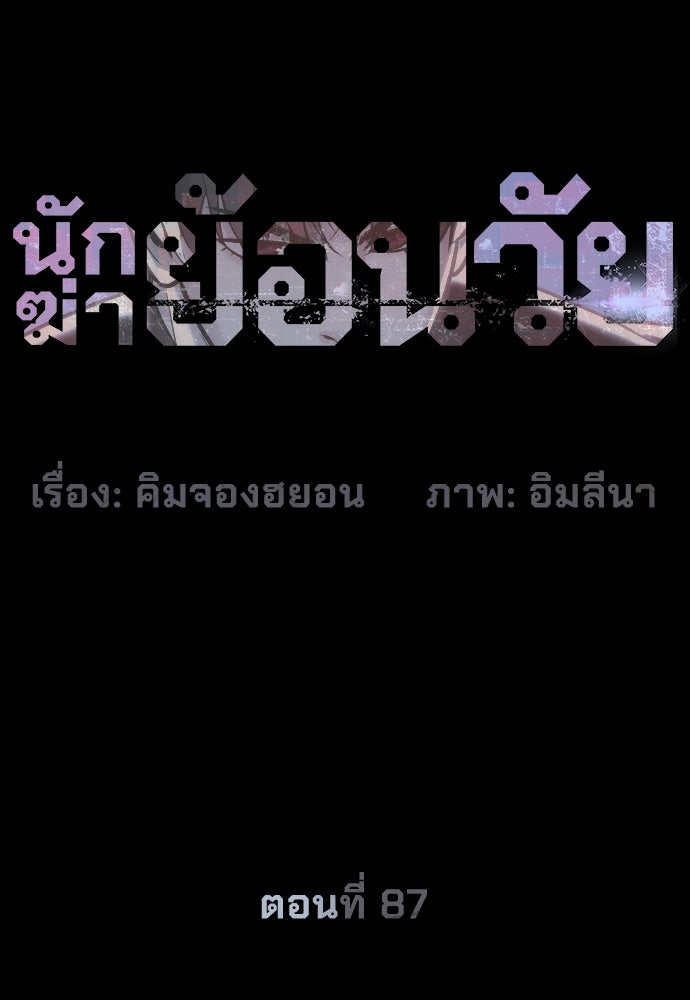 นักฆ่าย้อนวัย - หน้า 49