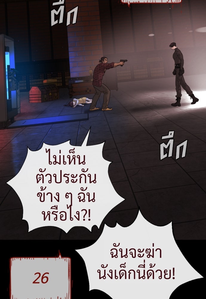 นักฆ่าย้อนวัย - หน้า 52
