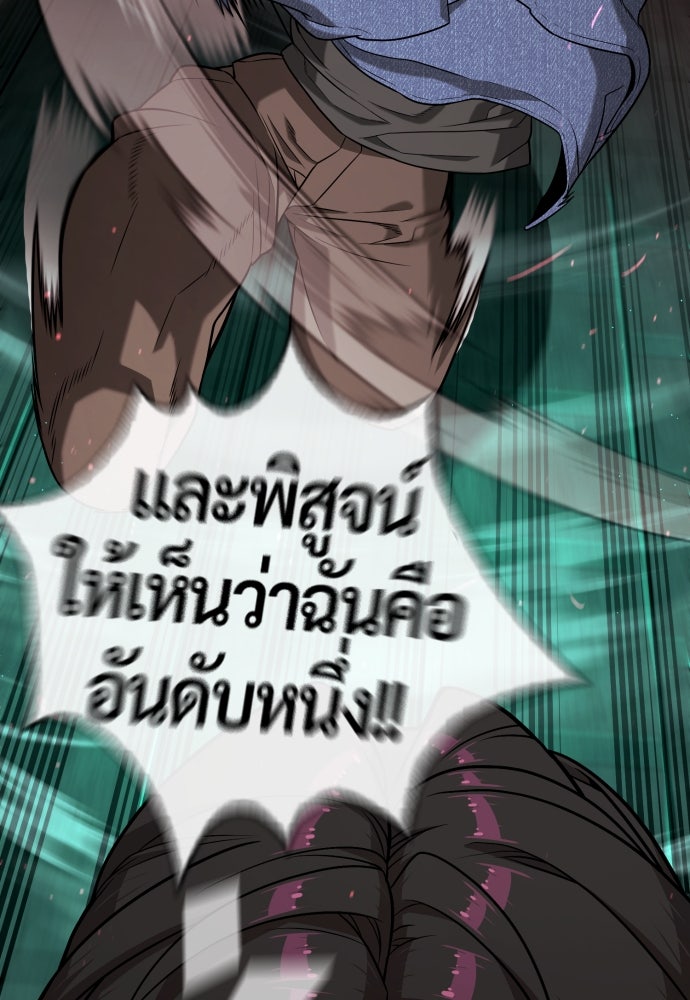 นักฆ่าย้อนวัย - หน้า 143