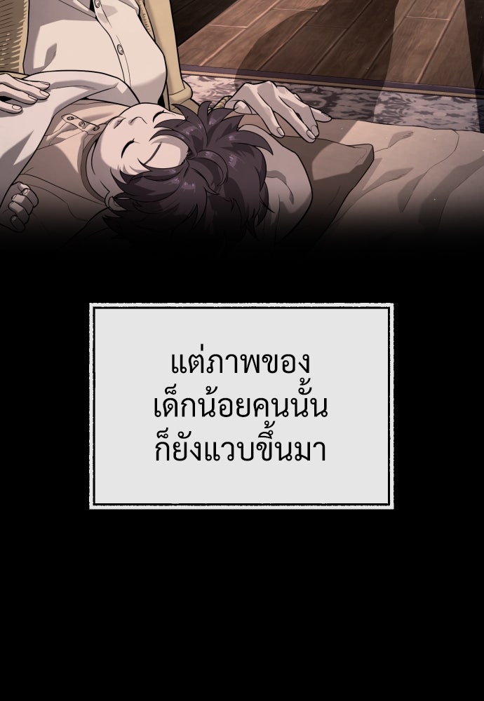 นักฆ่าย้อนวัย - หน้า 193