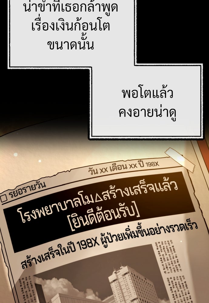 นักฆ่าย้อนวัย - หน้า 207