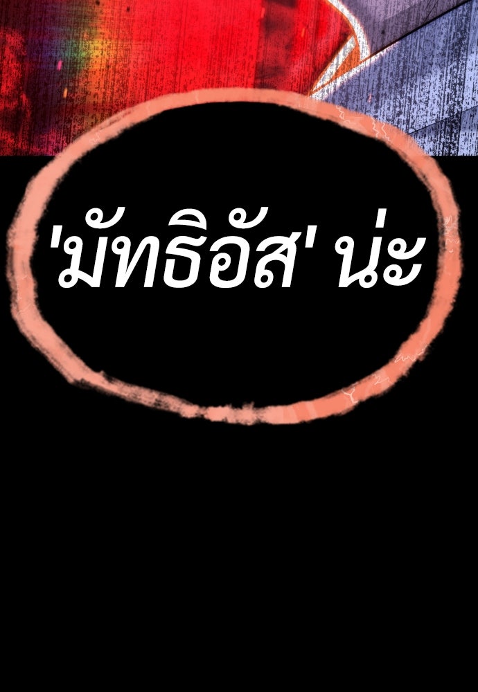 นักฆ่าย้อนวัย - หน้า 263