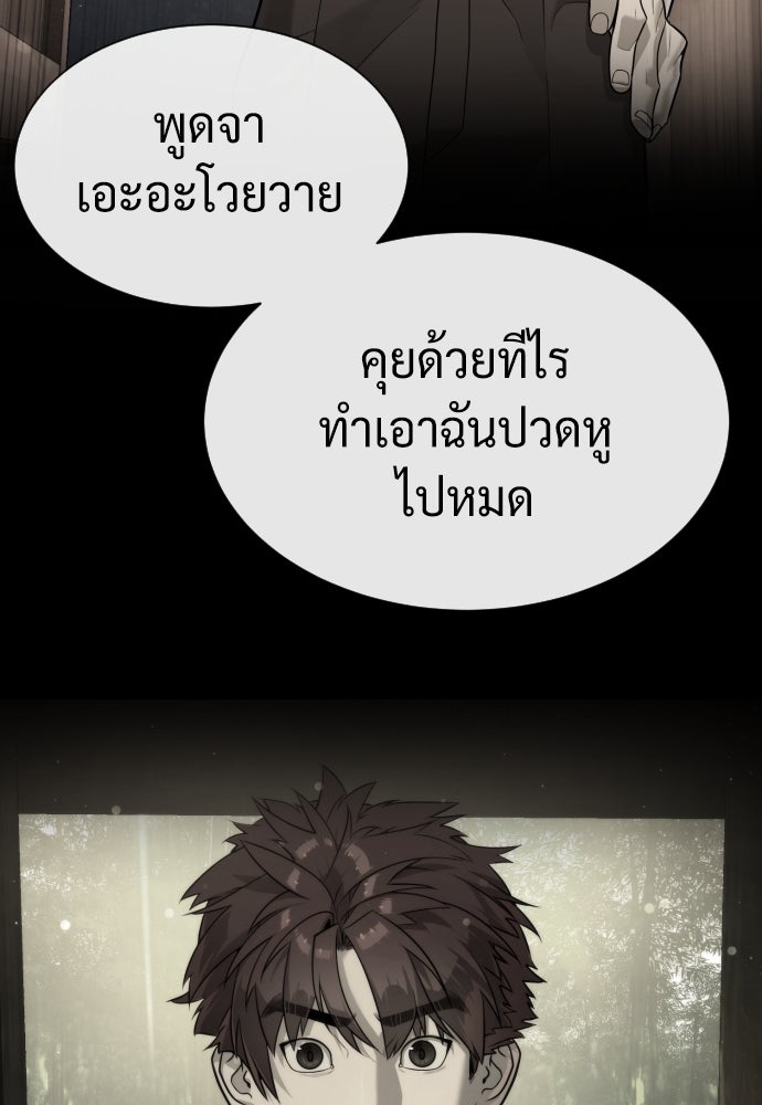 นักฆ่าย้อนวัย - หน้า 118