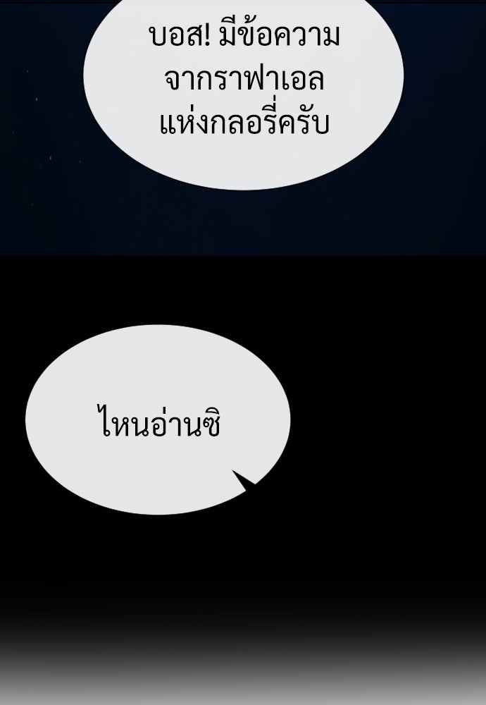 นักฆ่าย้อนวัย - หน้า 175