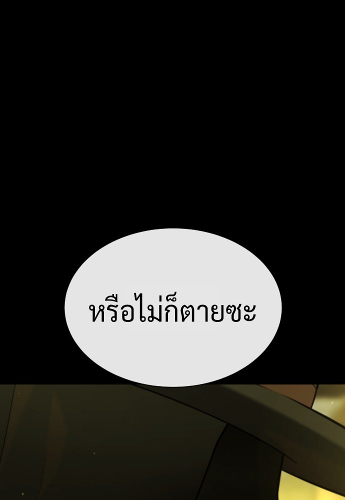 นักฆ่าย้อนวัย - หน้า 168