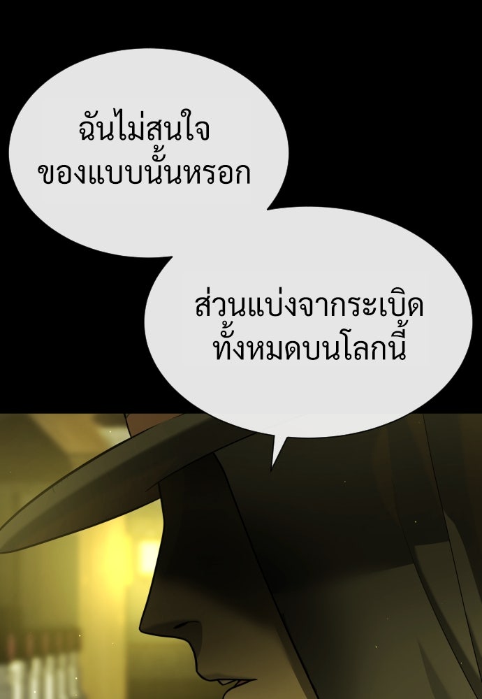 นักฆ่าย้อนวัย - หน้า 175