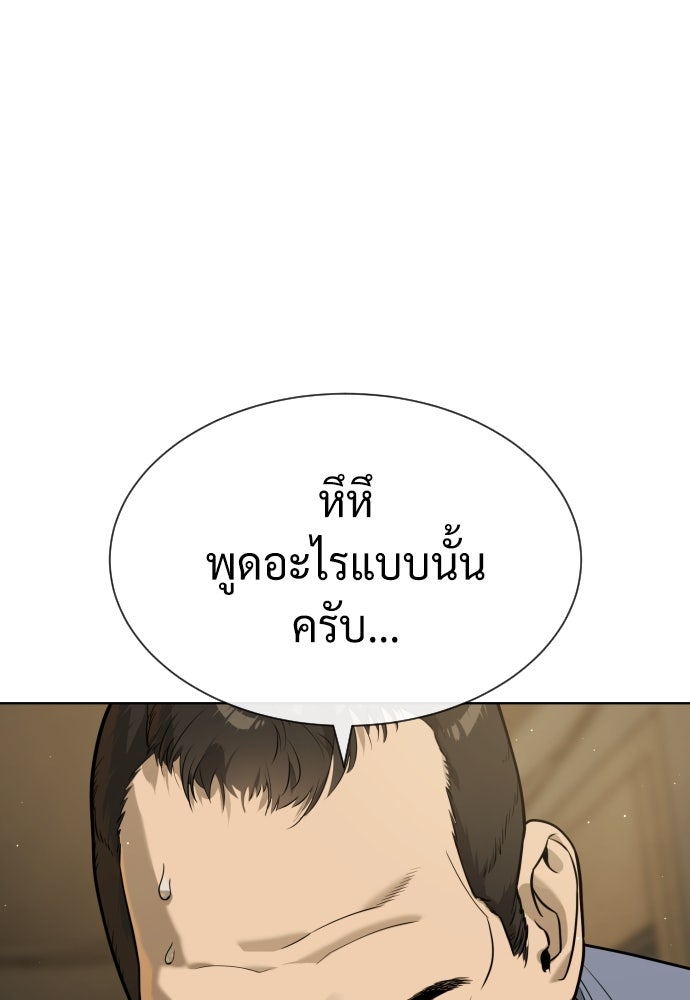 นักฆ่าย้อนวัย - หน้า 97