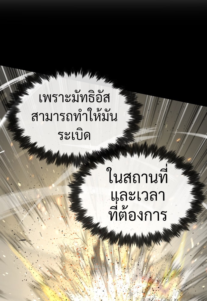 นักฆ่าย้อนวัย - หน้า 116