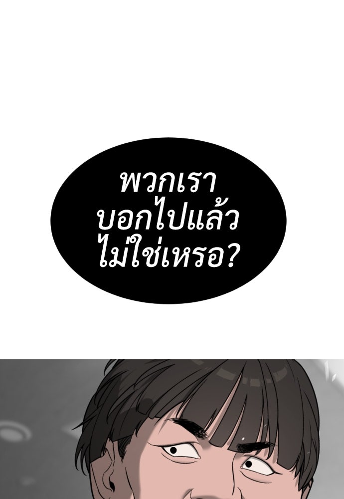 นักฆ่าย้อนวัย - หน้า 143