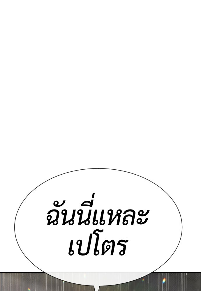 นักฆ่าย้อนวัย - หน้า 234
