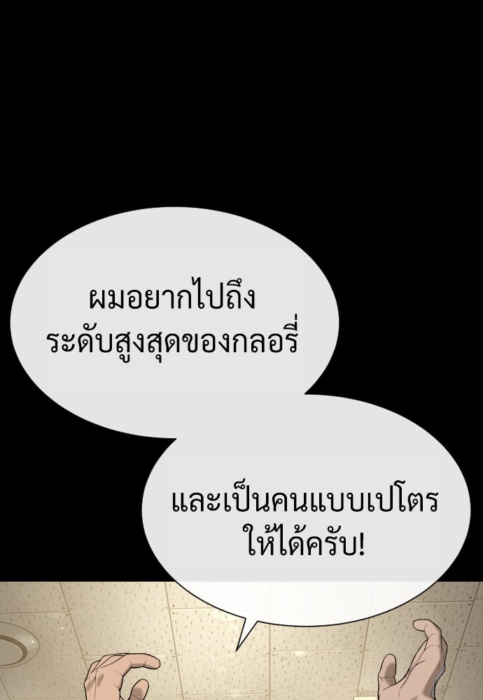 นักฆ่าย้อนวัย - หน้า 100