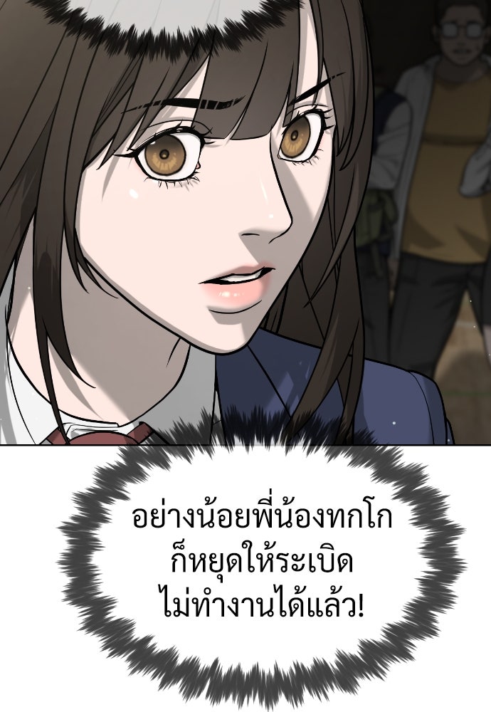 นักฆ่าย้อนวัย - หน้า 154