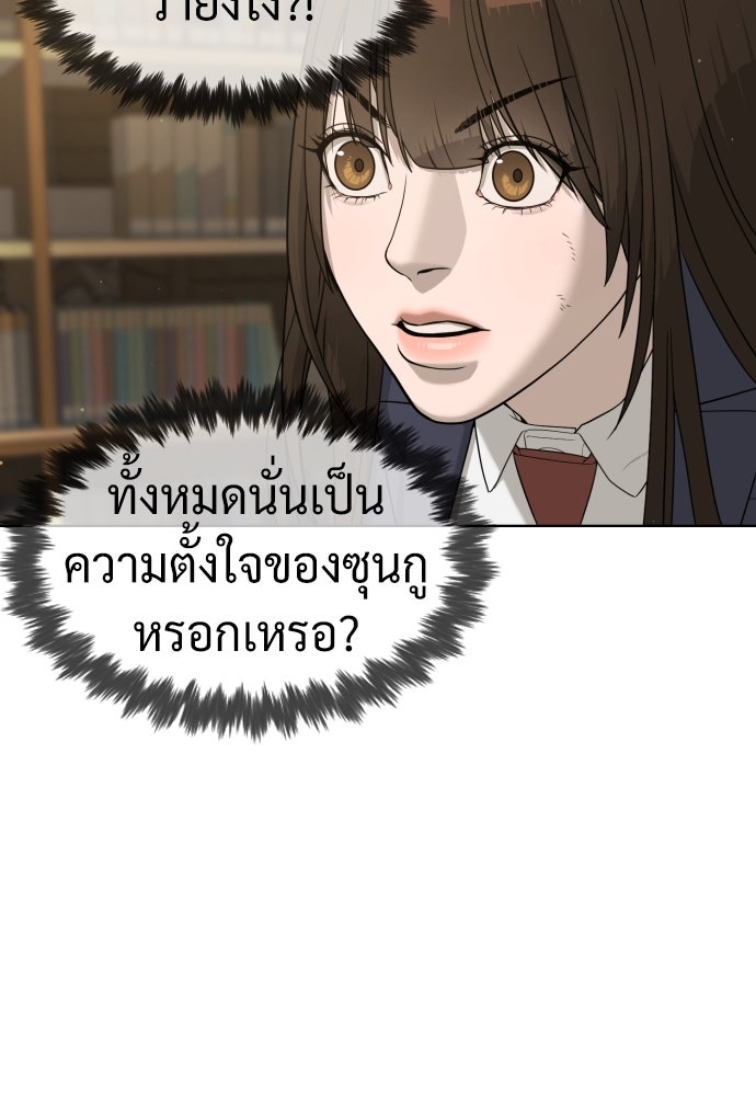 นักฆ่าย้อนวัย - หน้า 124